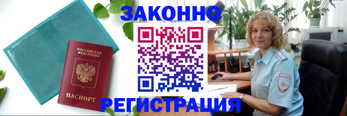 временная регистрация для школы в Хадыженске